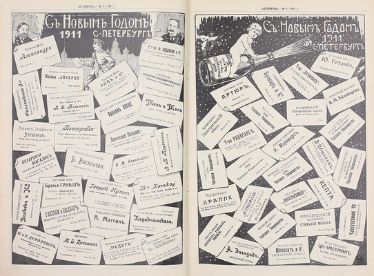 [Полный годовой комплект]. Огонек. Еженедельный художественно-литературный журнал. 1911. № 1–52. СПб.: Издатель С.М. Проппер, 1911.